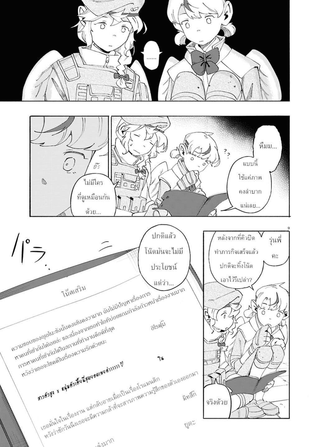 Love Bullet page 9