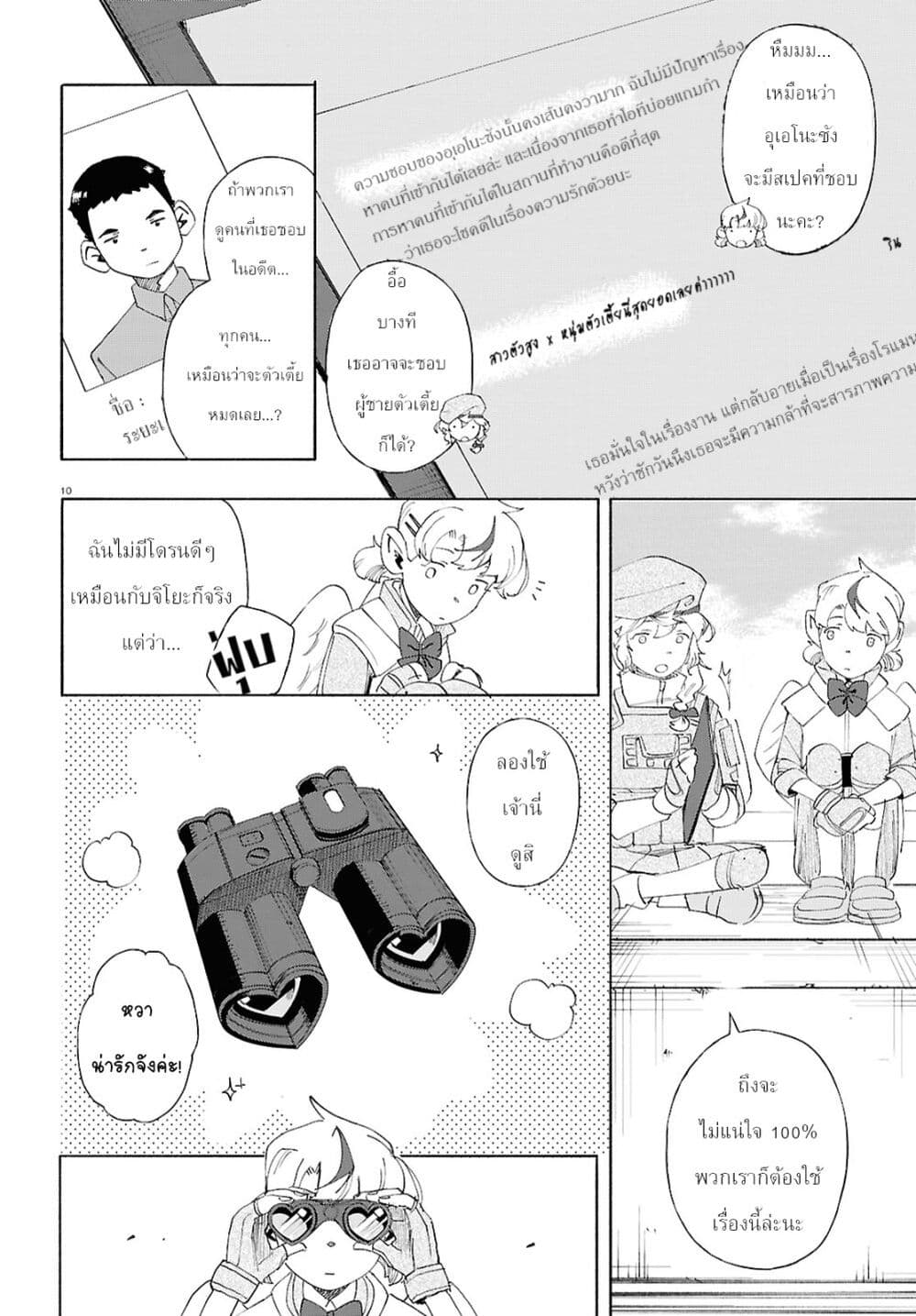 Love Bullet page 10