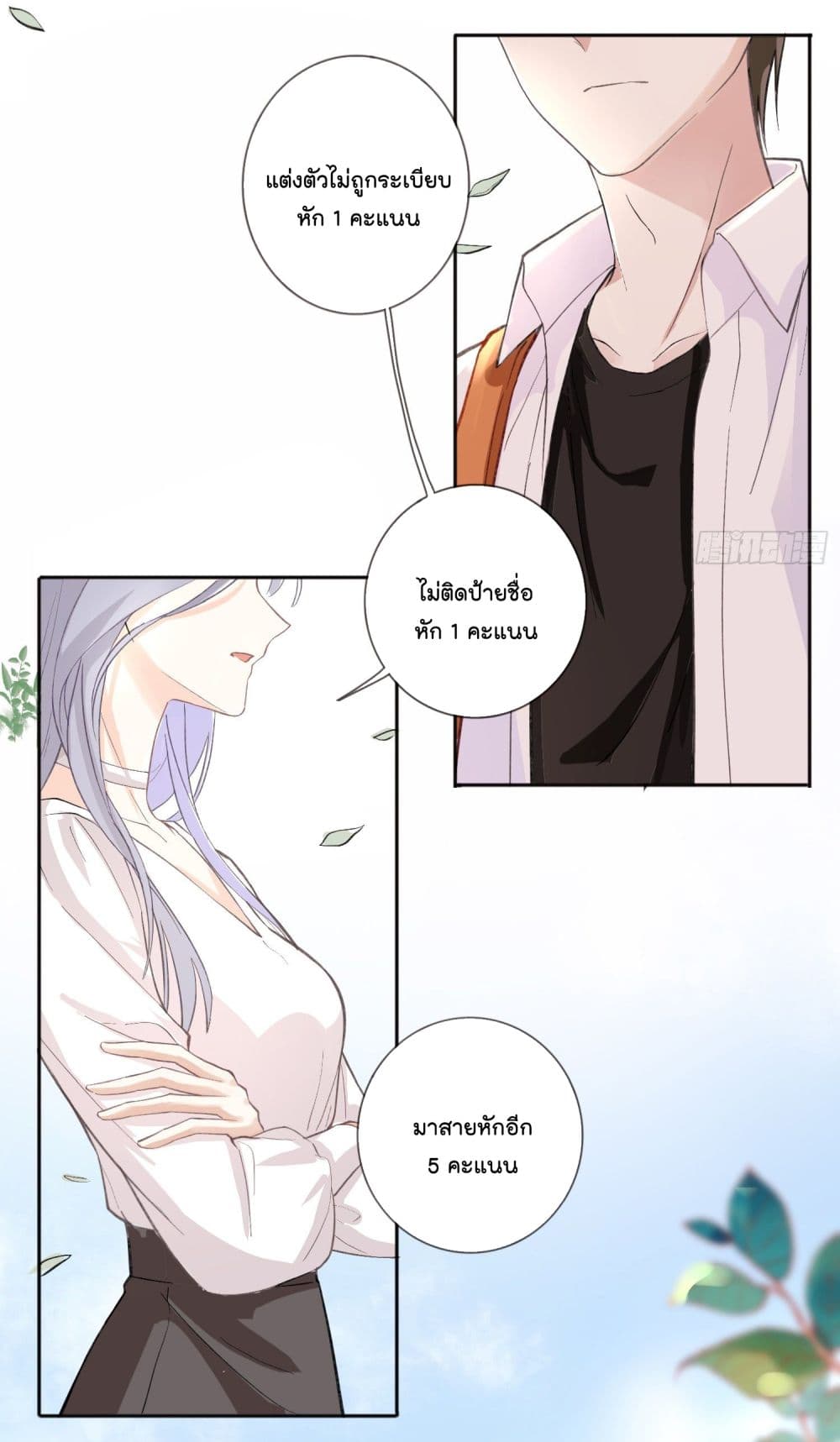 Love Destiny page 3