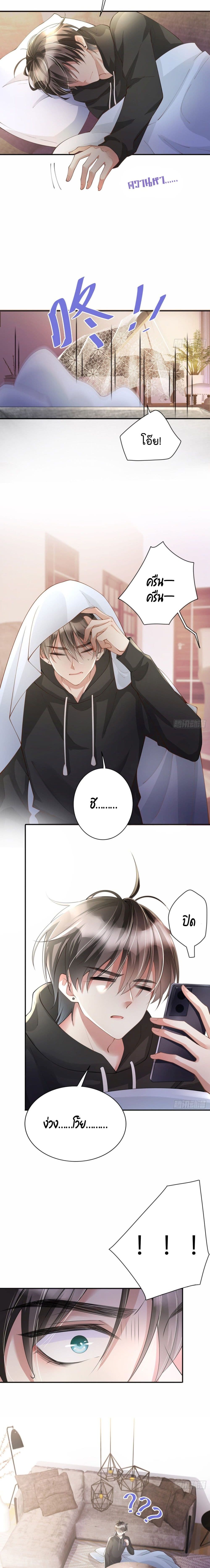 Love Destiny page 3