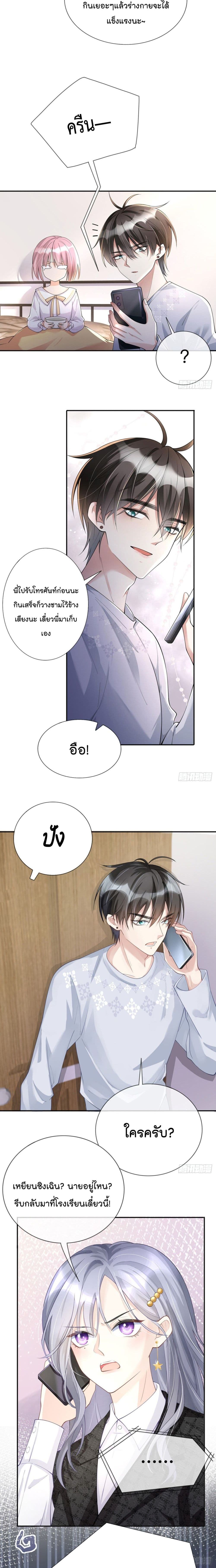 Love Destiny page 3