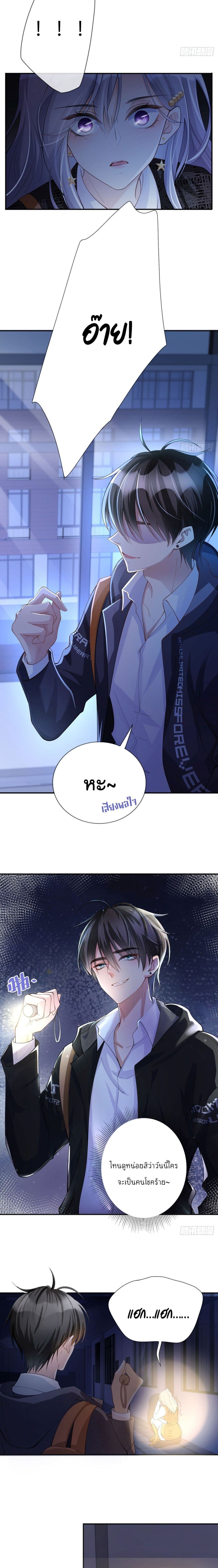 Love Destiny page 6
