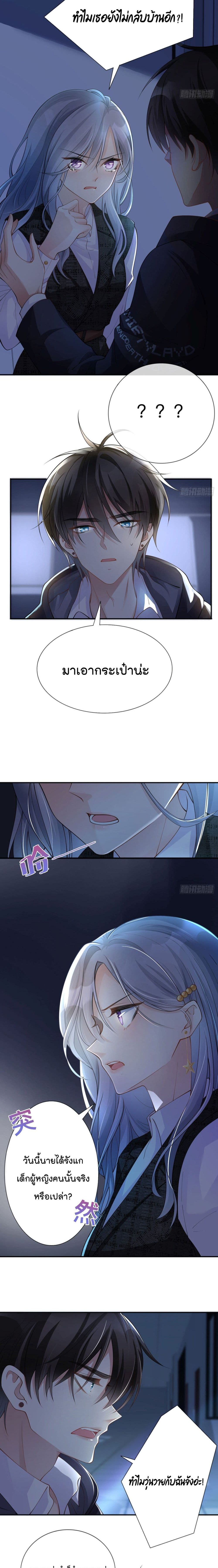 Love Destiny page 9