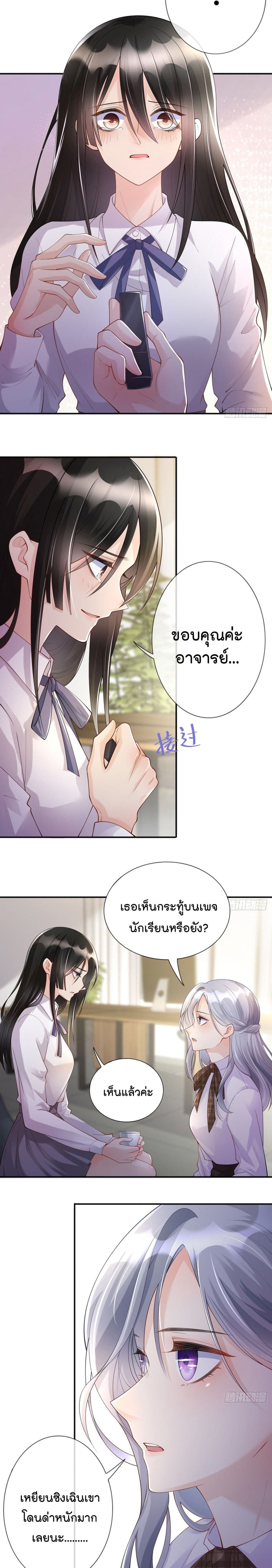 Love Destiny page 6