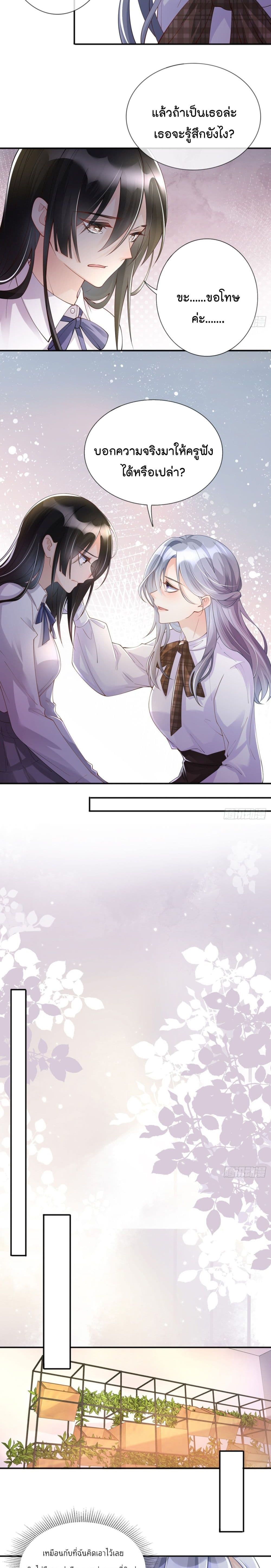 Love Destiny page 7