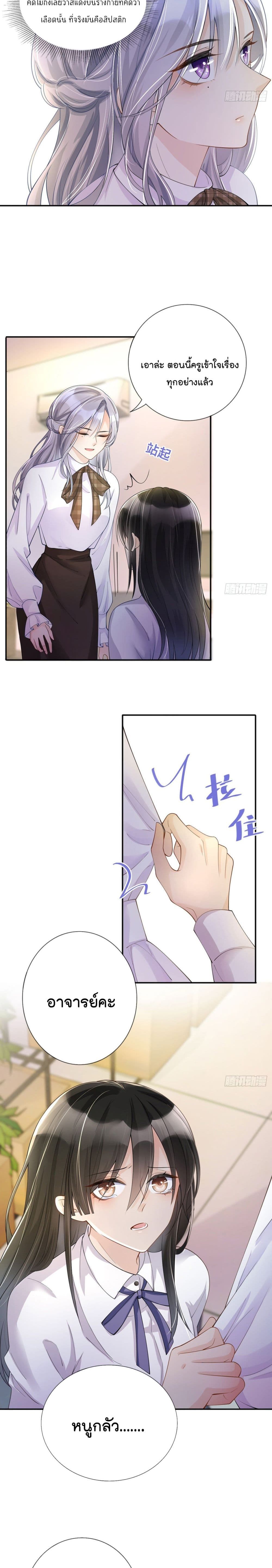 Love Destiny page 8