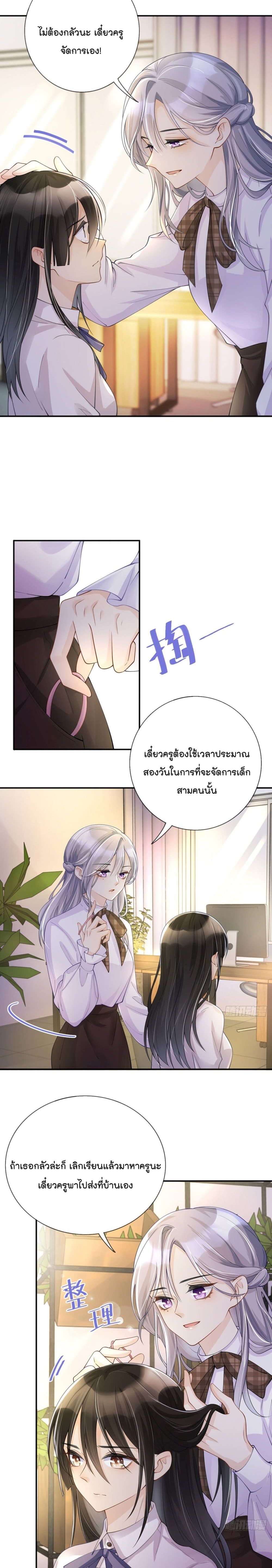 Love Destiny page 9