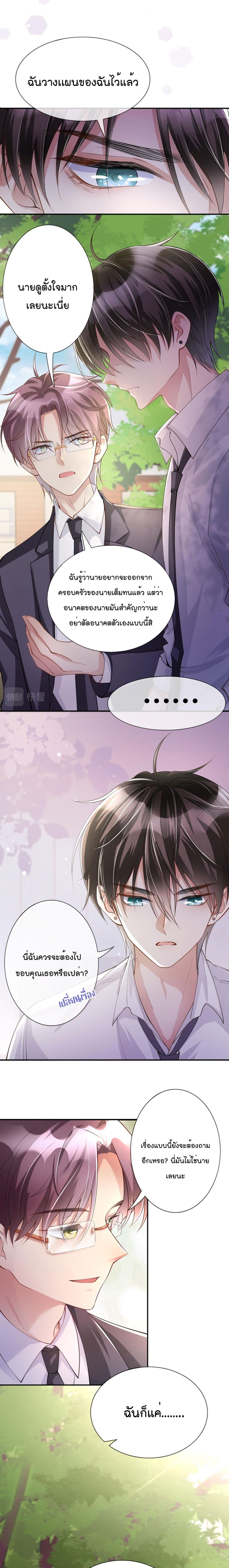 Love Destiny page 6