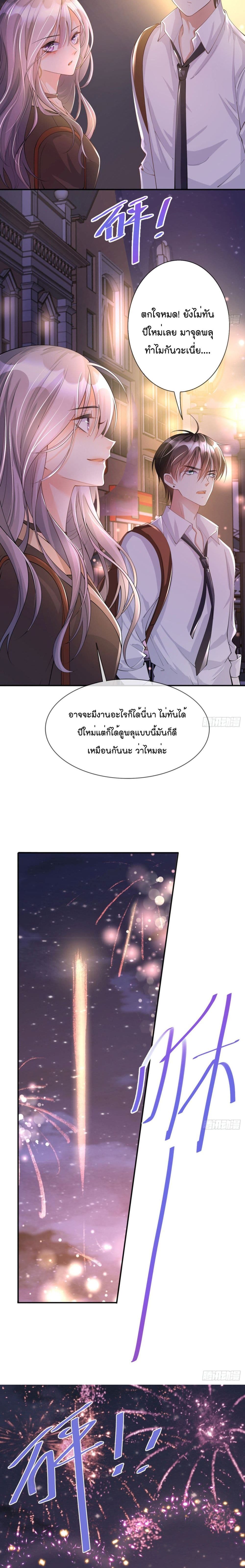 Love Destiny page 6