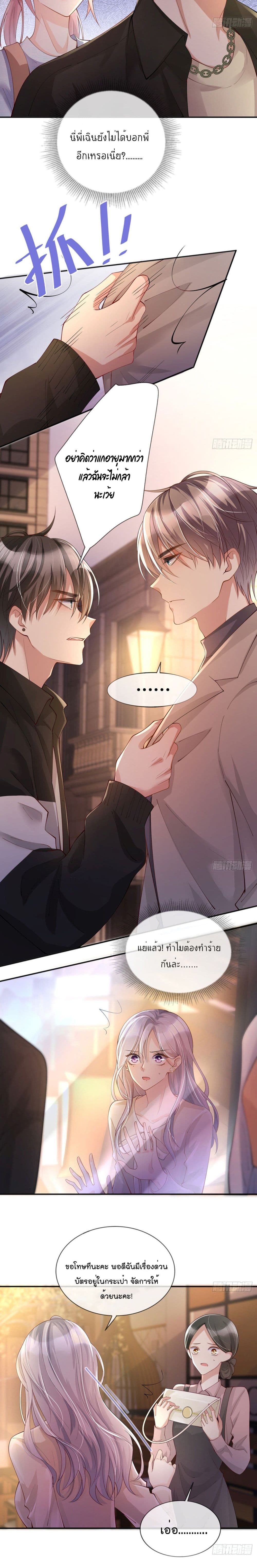 Love Destiny page 8