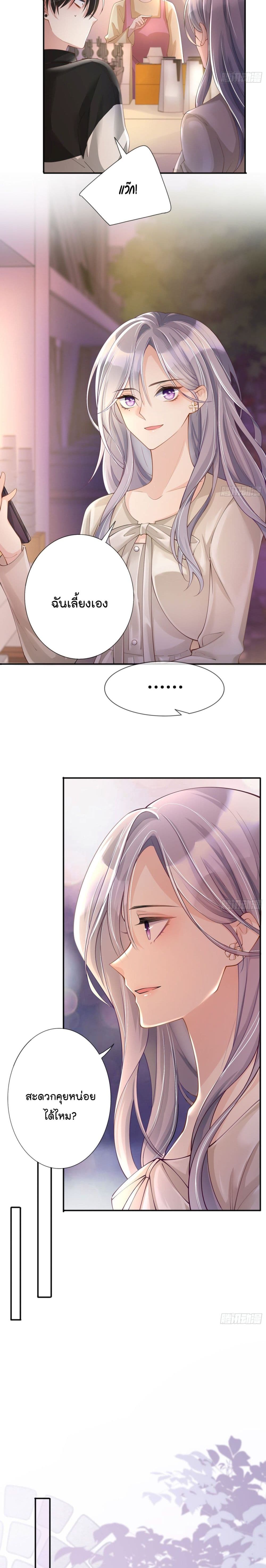 Love Destiny page 3
