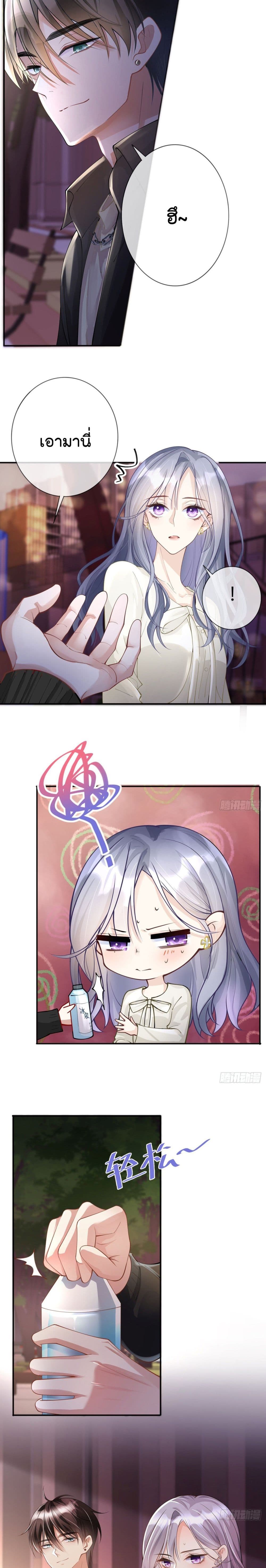 Love Destiny page 5
