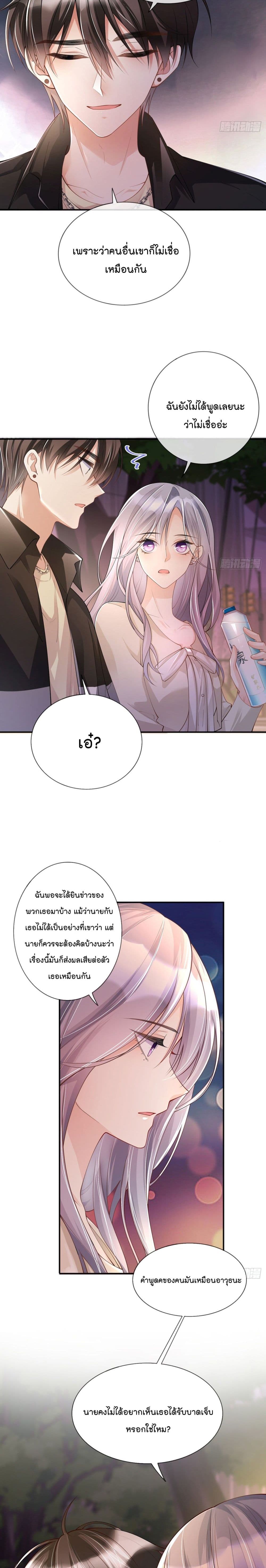 Love Destiny page 7