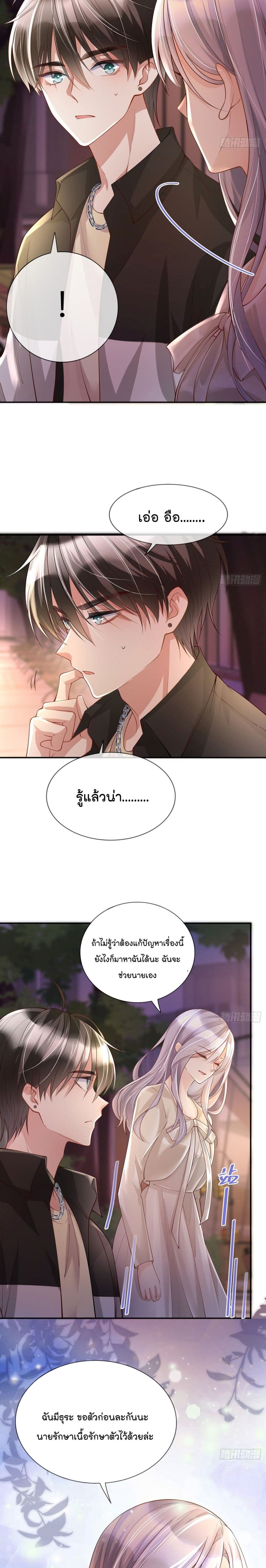 Love Destiny page 8