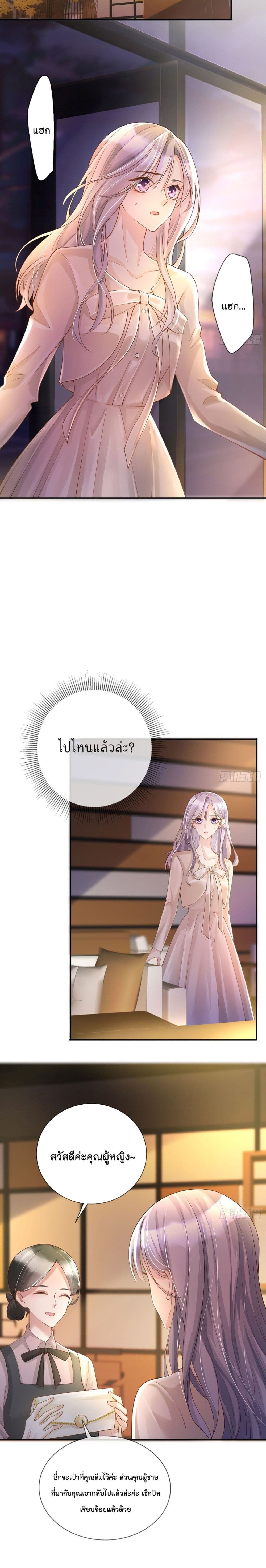 Love Destiny page 10