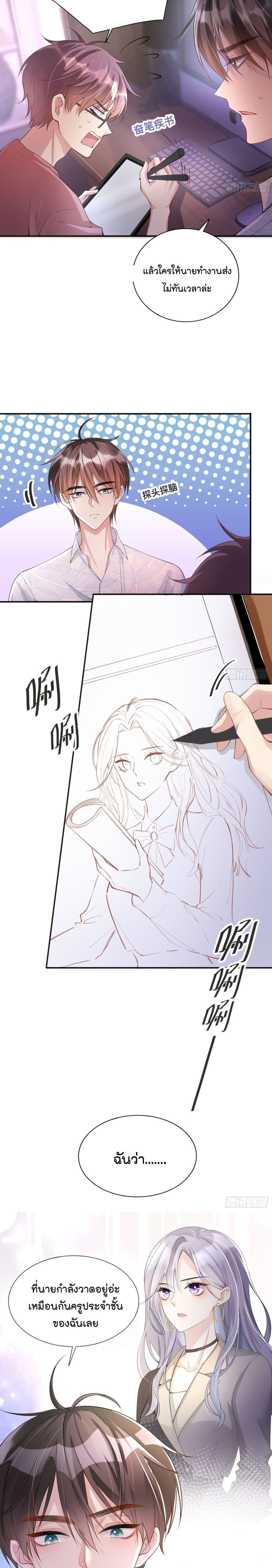 Love Destiny page 5