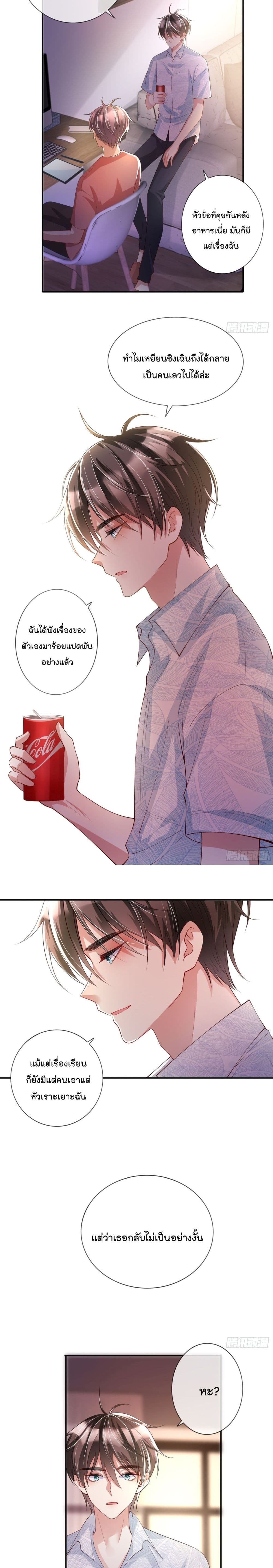 Love Destiny page 9