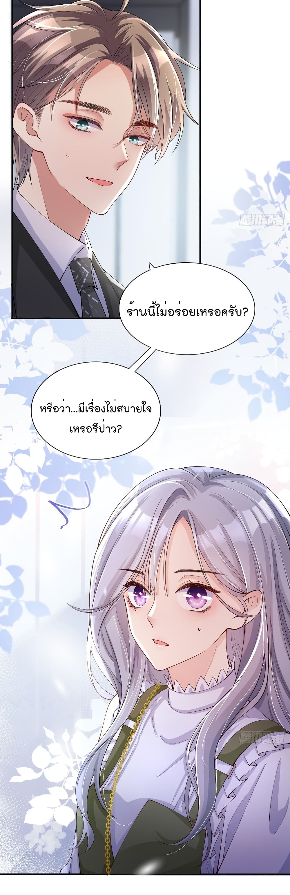 Love Destiny page 7
