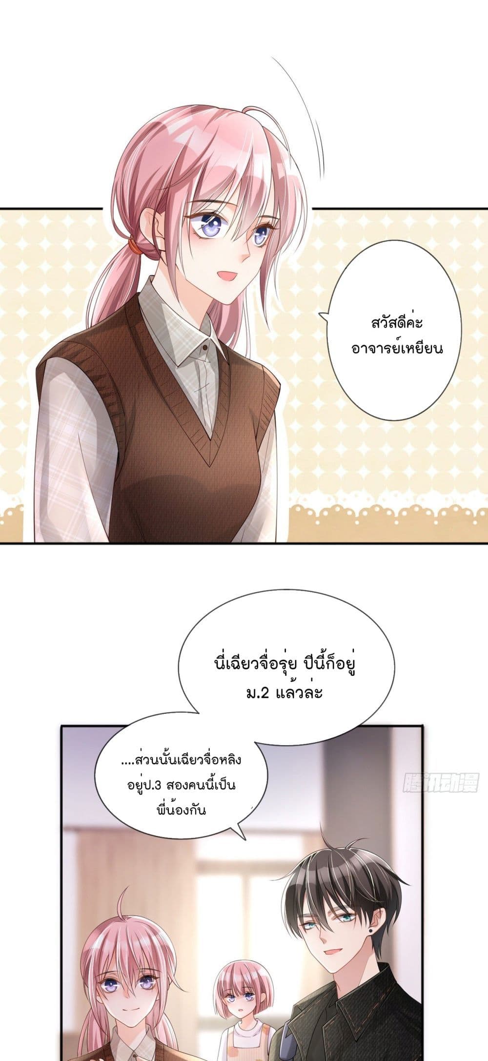 Love Destiny page 2