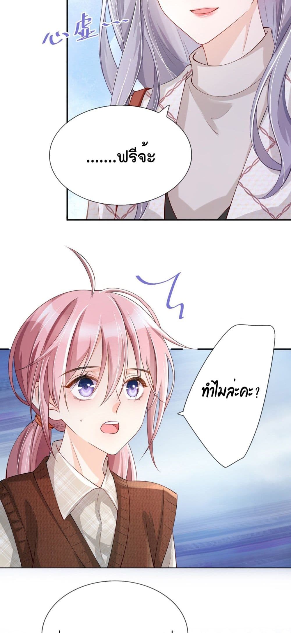 Love Destiny page 8