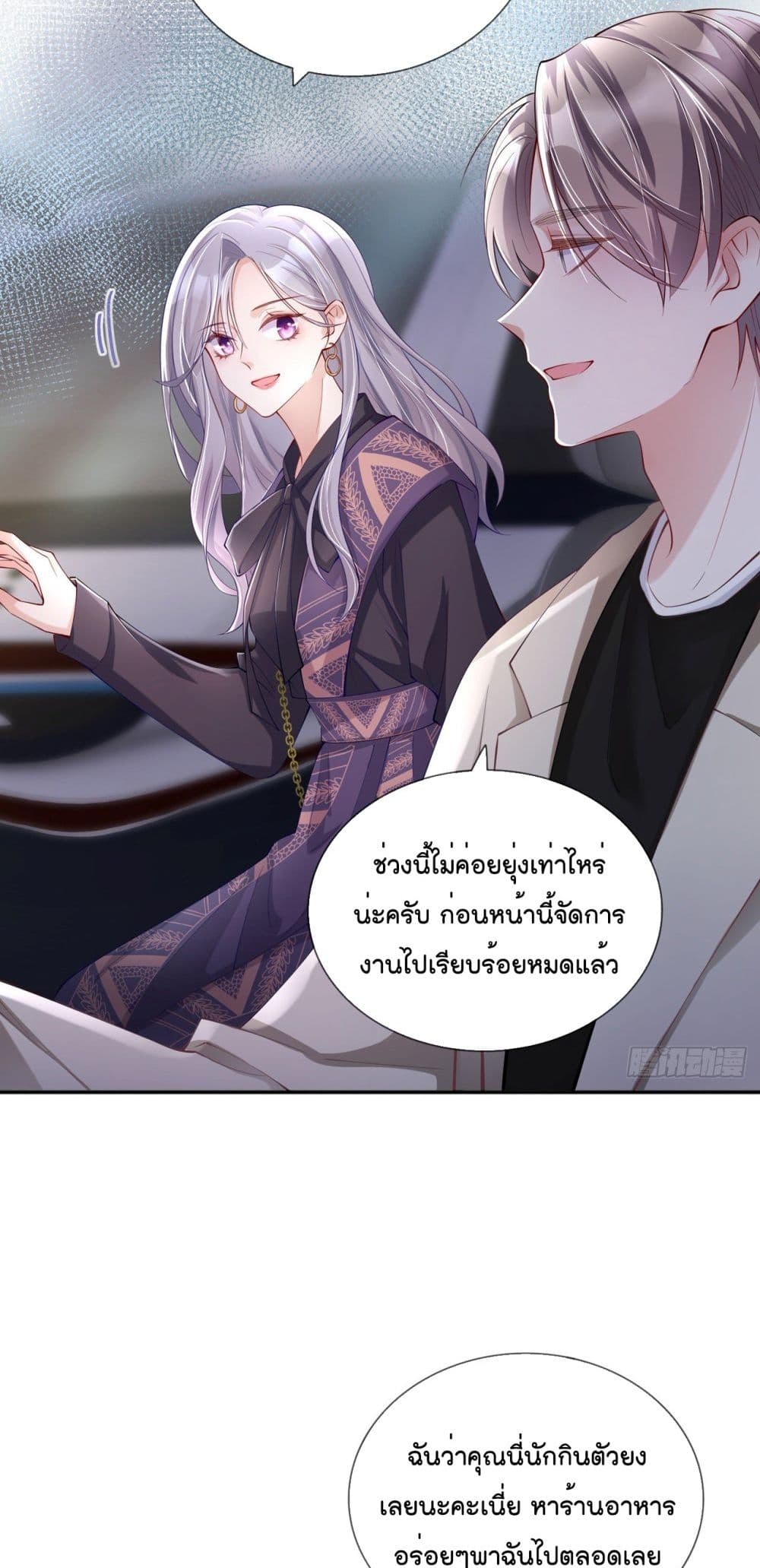 Love Destiny page 3