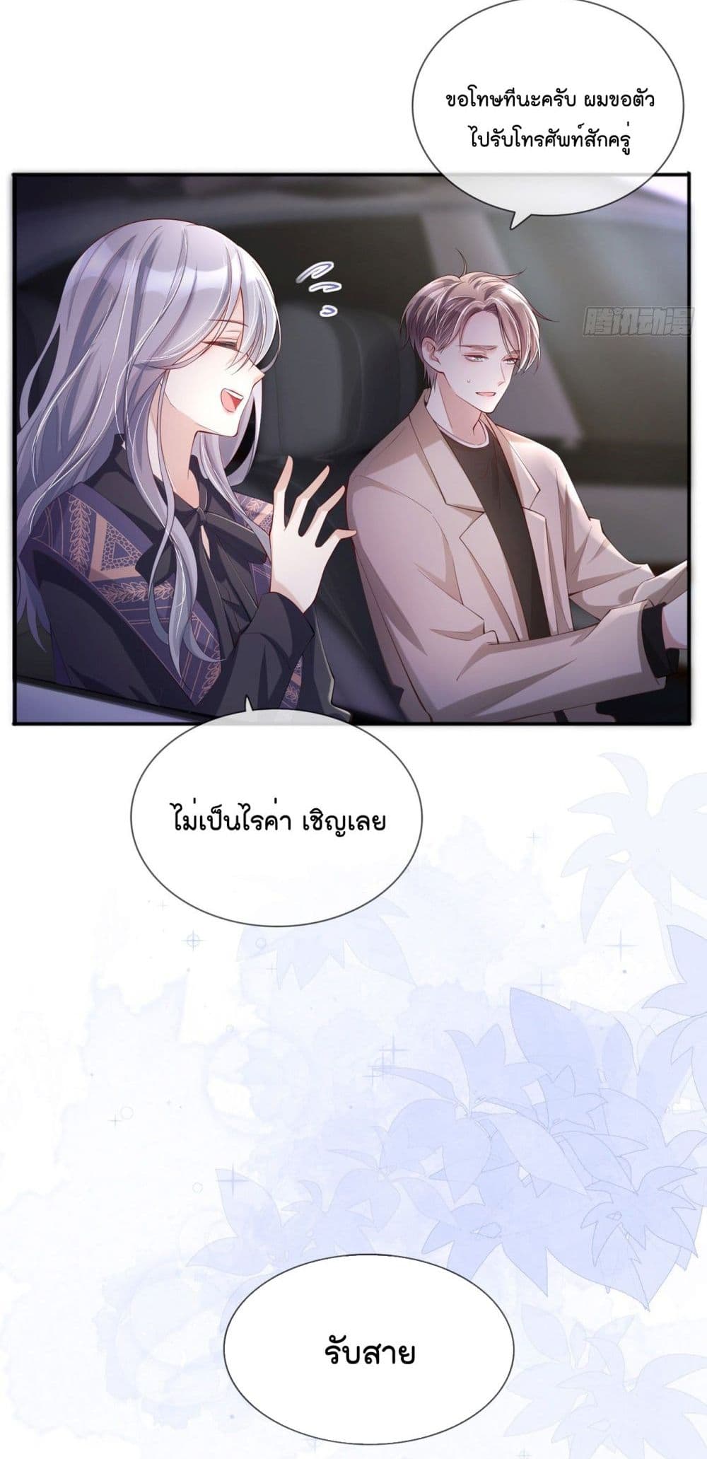 Love Destiny page 6