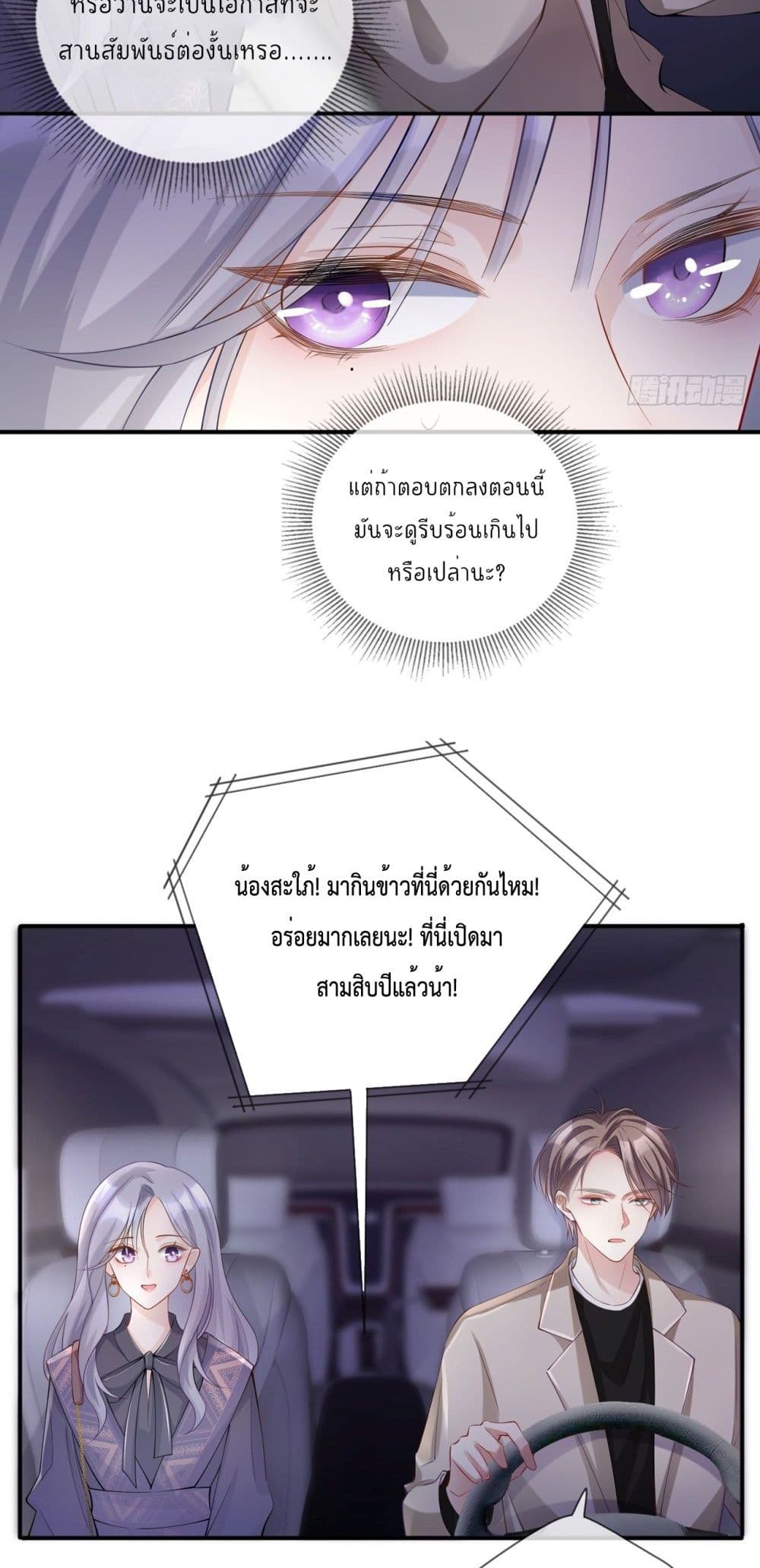 Love Destiny page 10