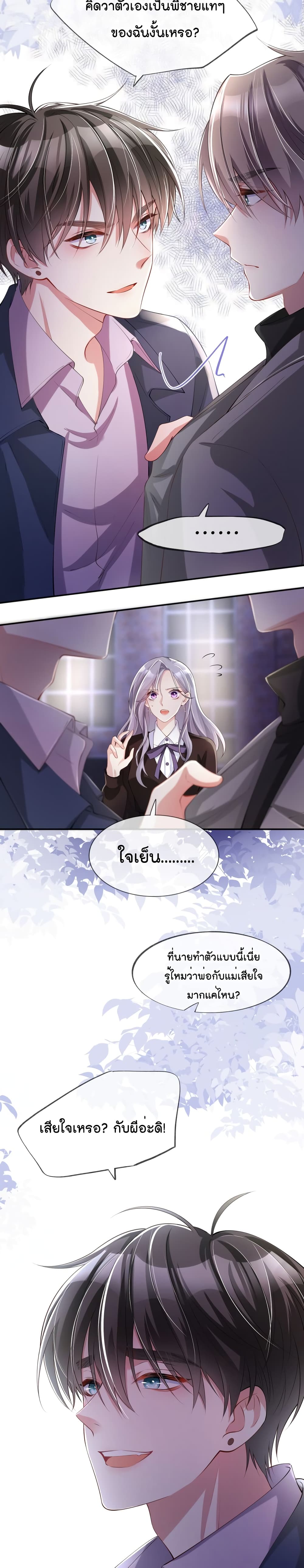 Love Destiny page 5