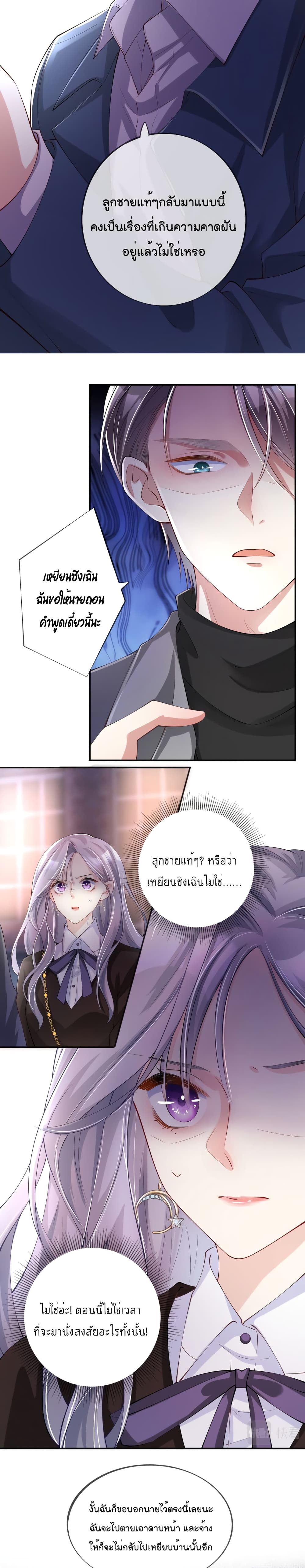 Love Destiny page 6