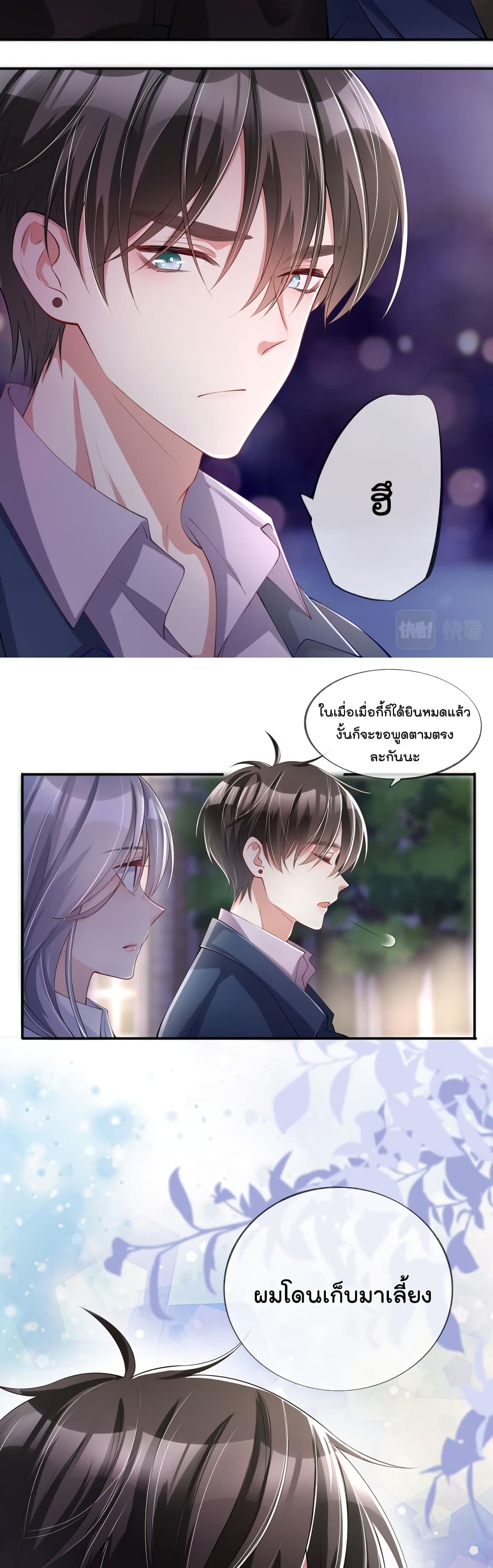 Love Destiny page 5