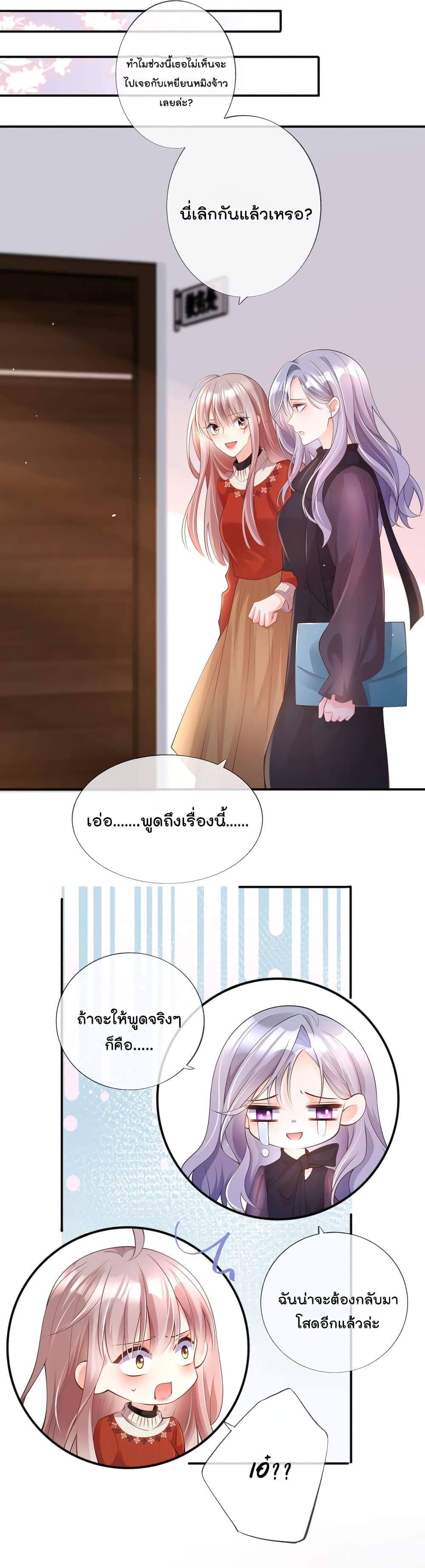 Love Destiny page 8