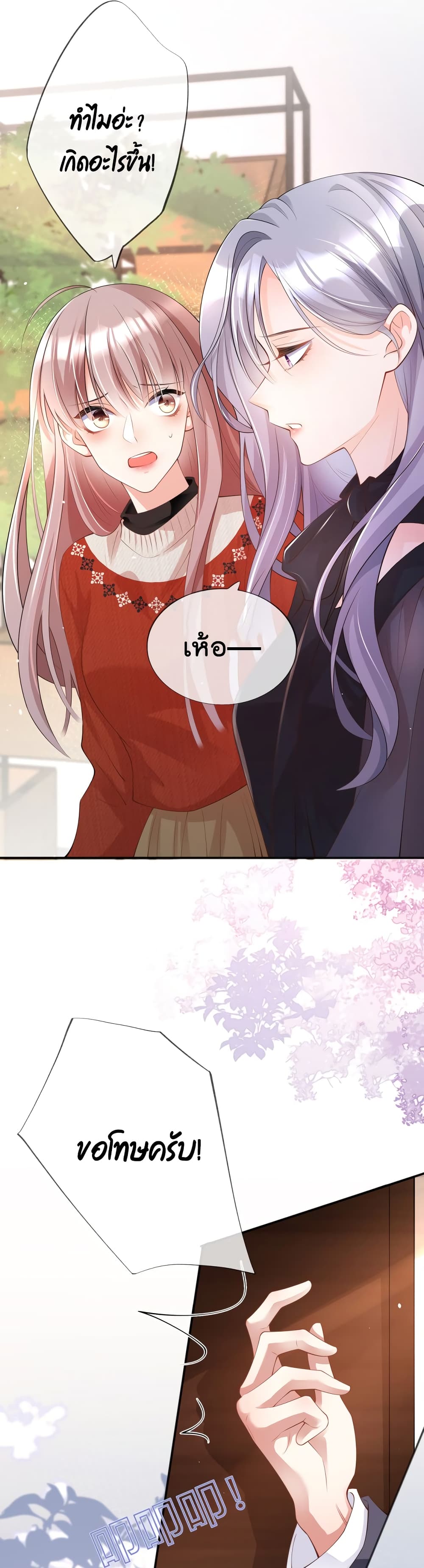 Love Destiny page 9