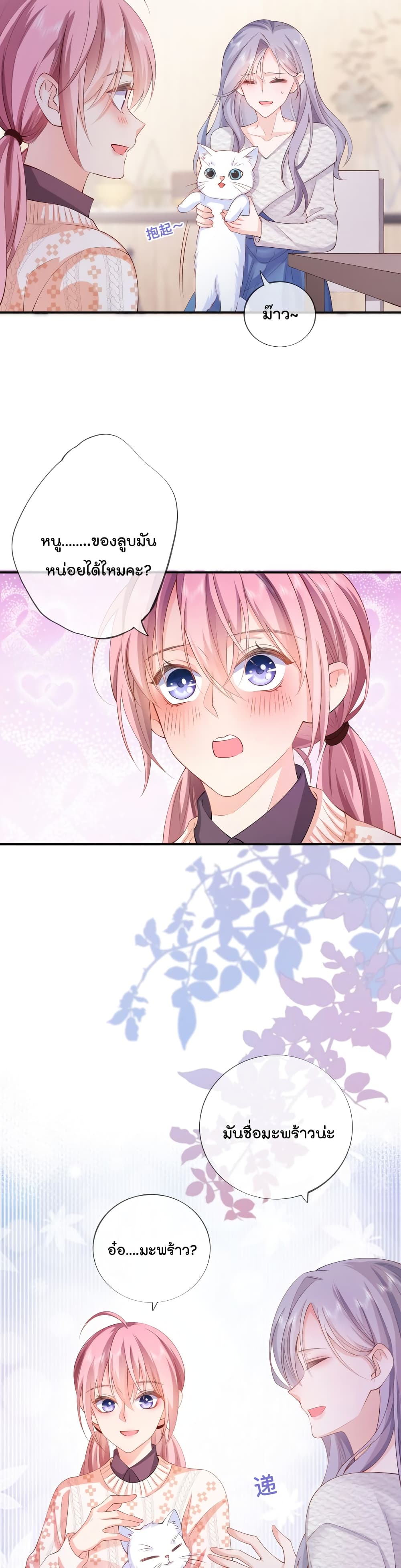 Love Destiny page 6