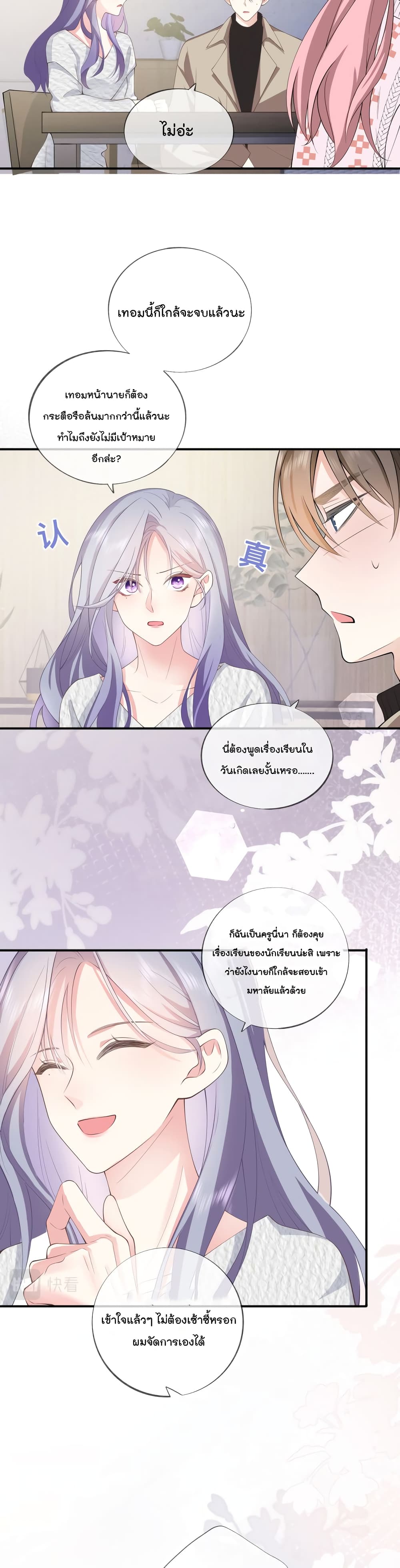 Love Destiny page 9