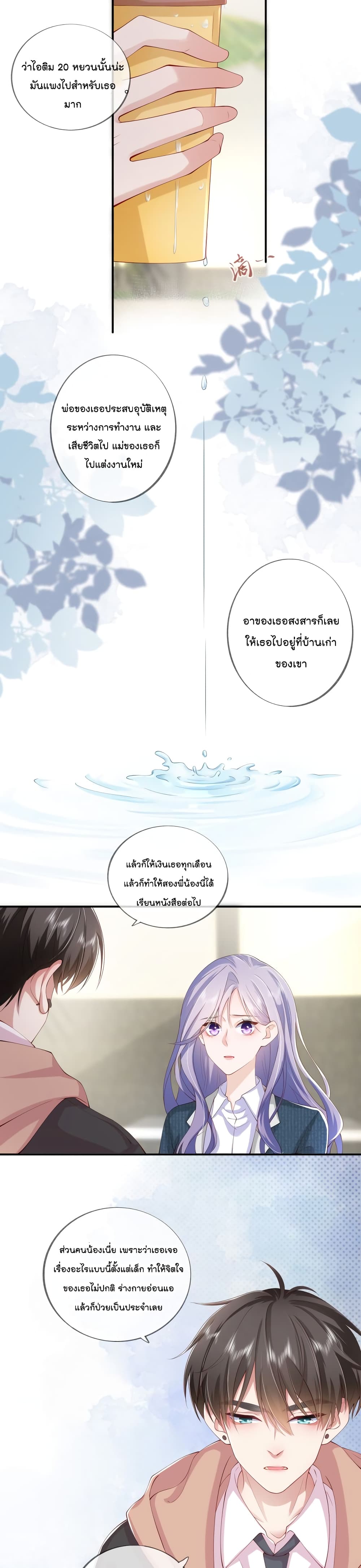 Love Destiny page 3
