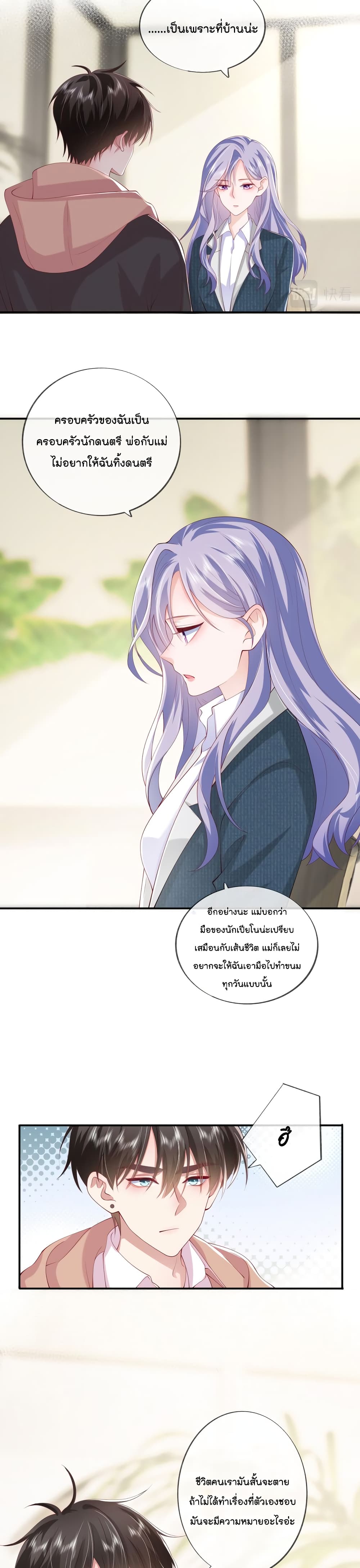 Love Destiny page 8