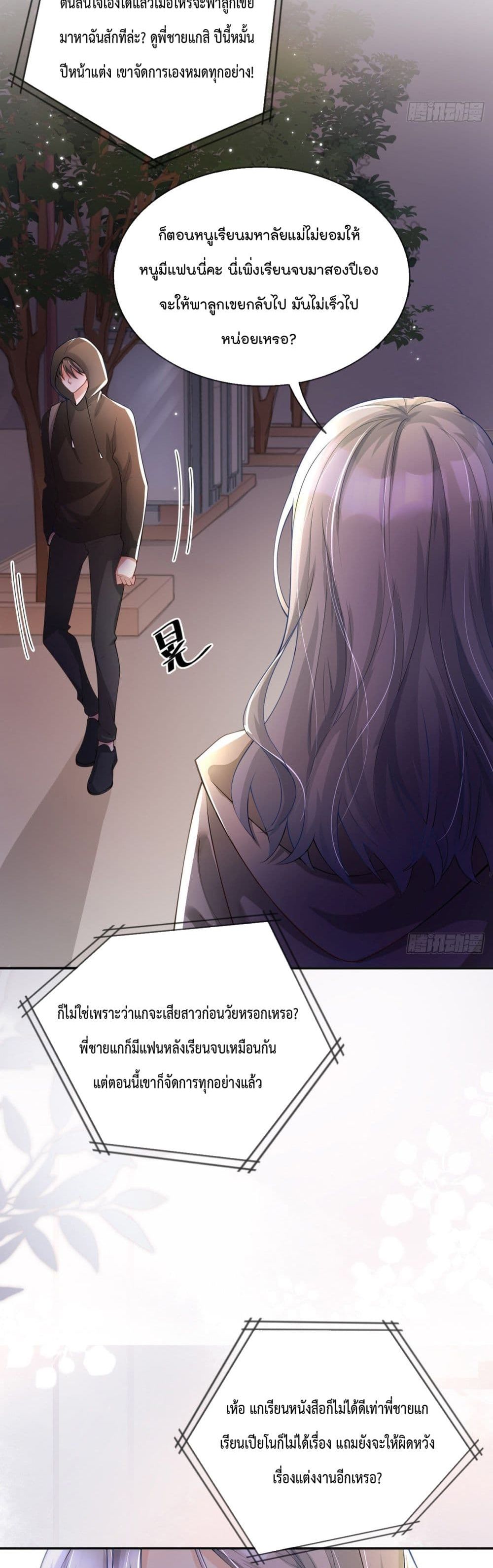 Love Destiny page 8
