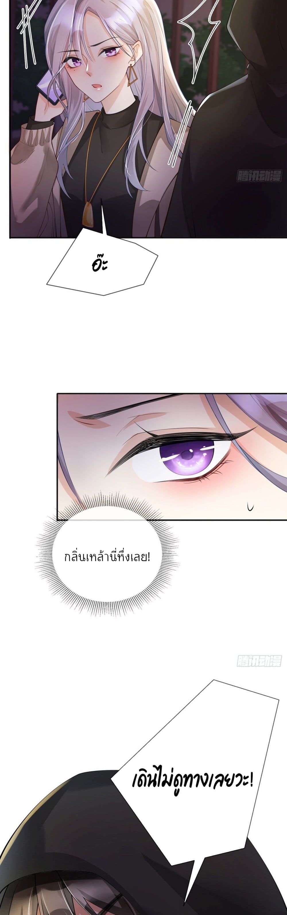 Love Destiny page 10