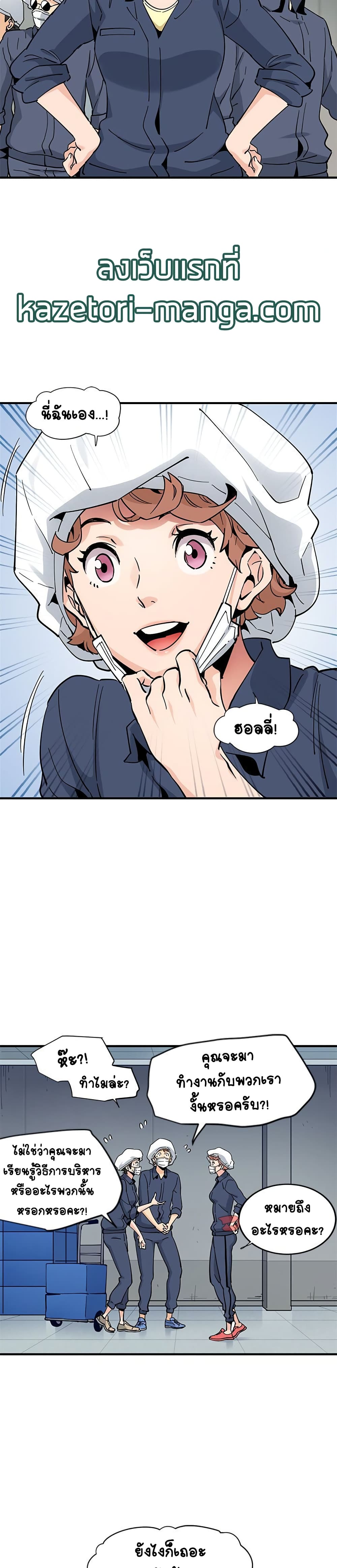 Love Factory page 10