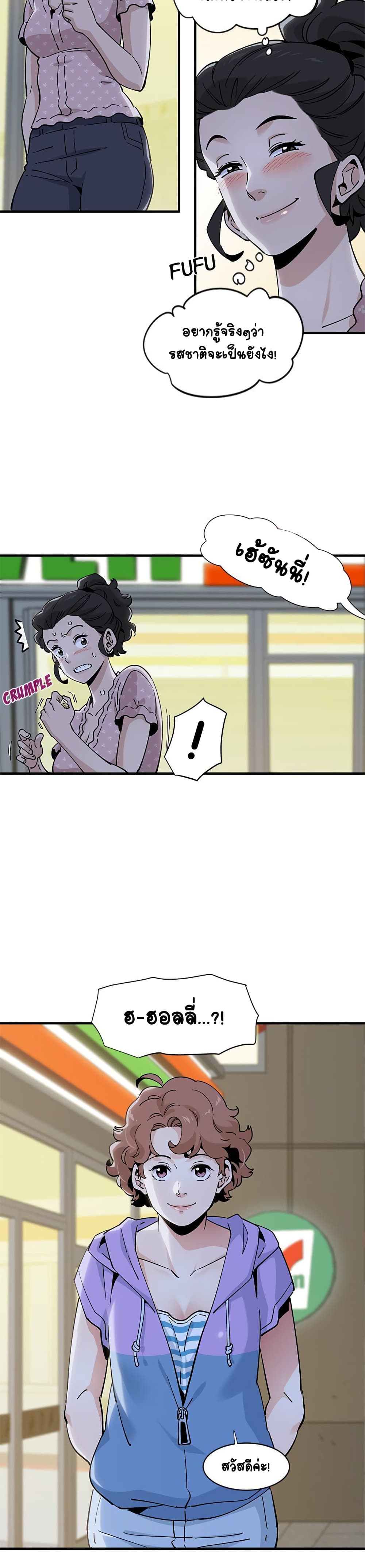 Love Factory page 9