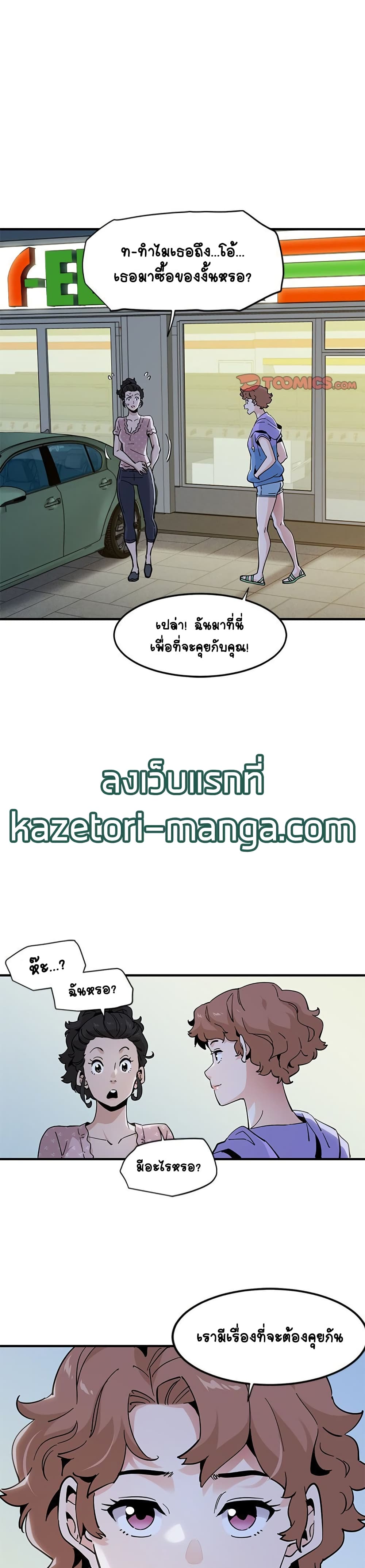 Love Factory page 10