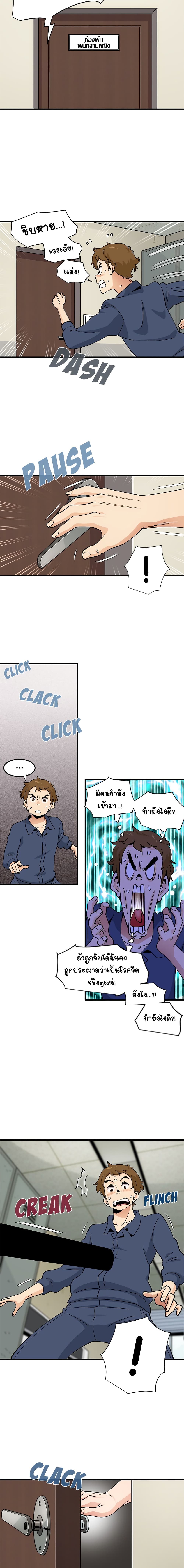 Love Factory page 9