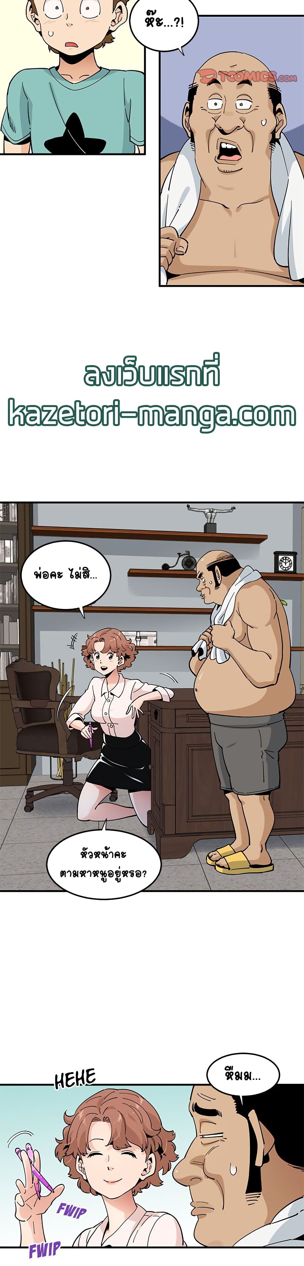 Love Factory page 3