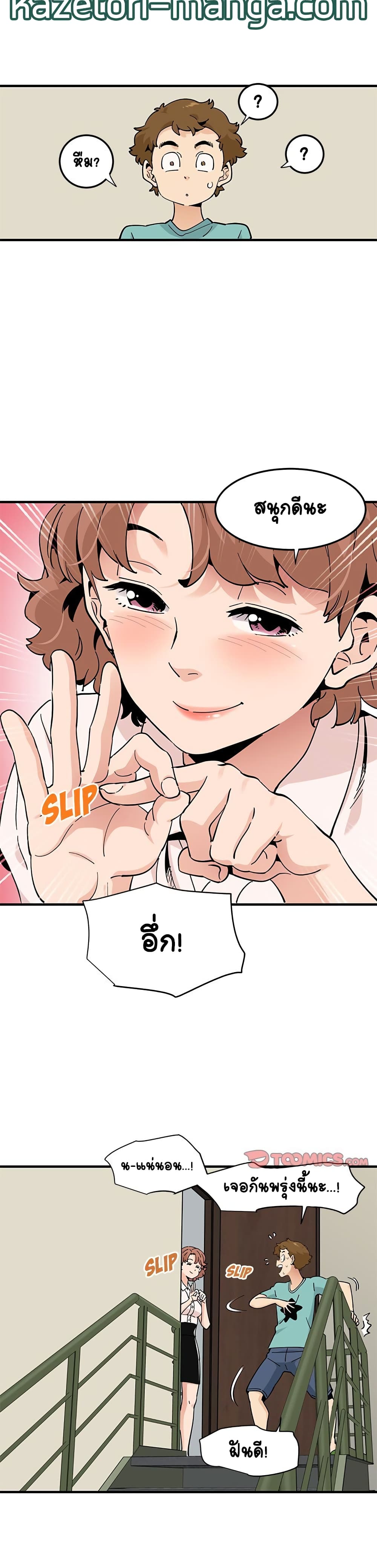 Love Factory page 7