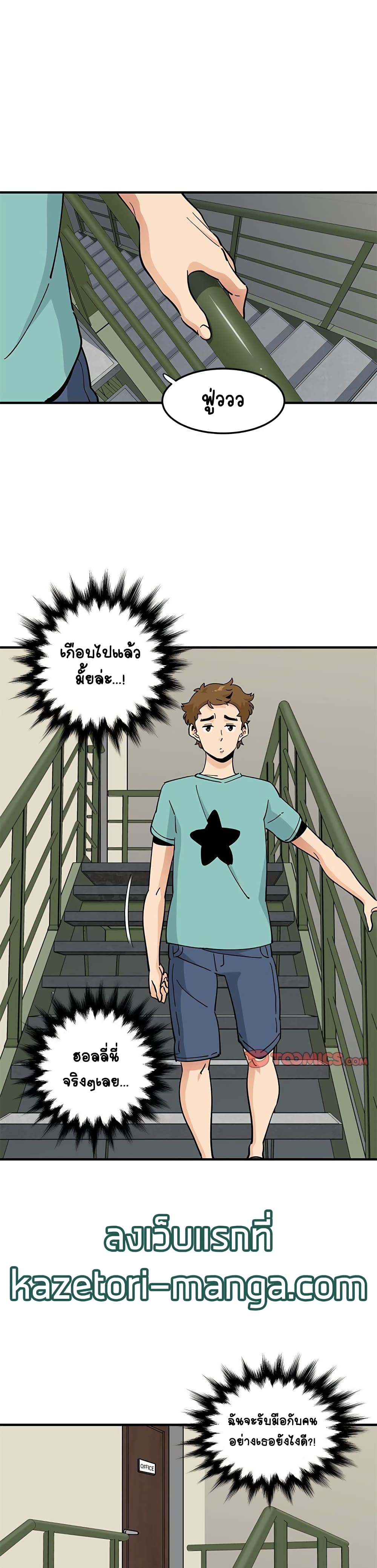 Love Factory page 8