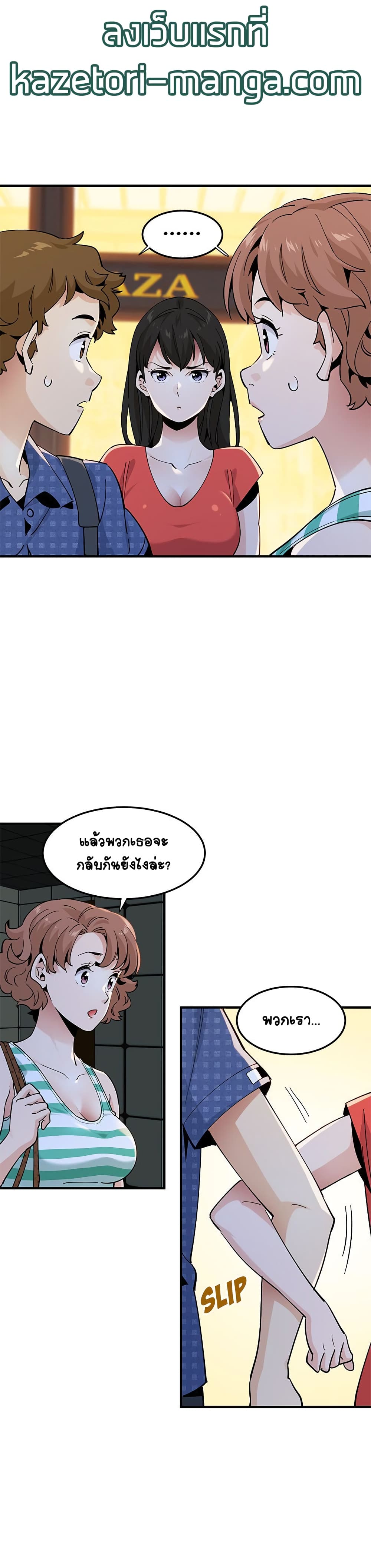 Love Factory page 9