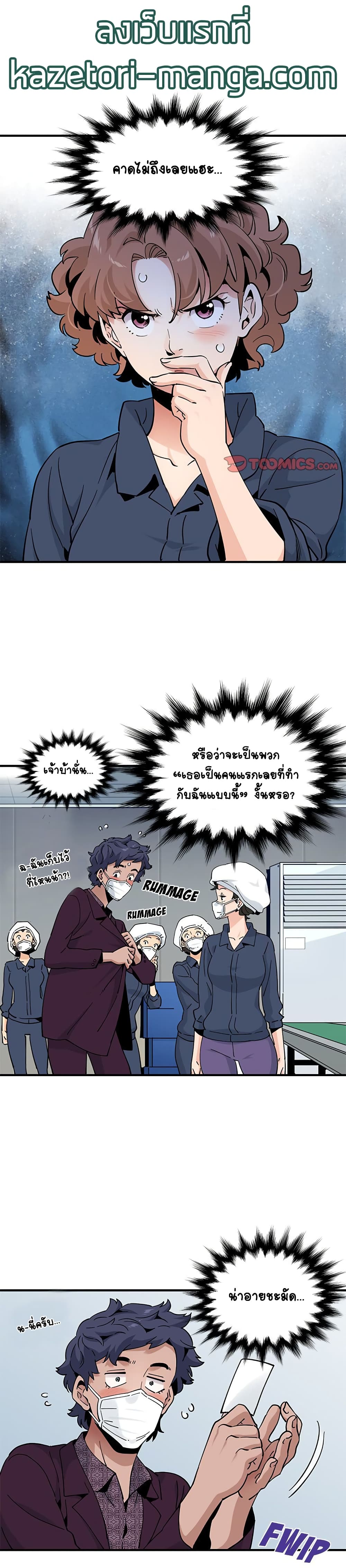 Love Factory page 1