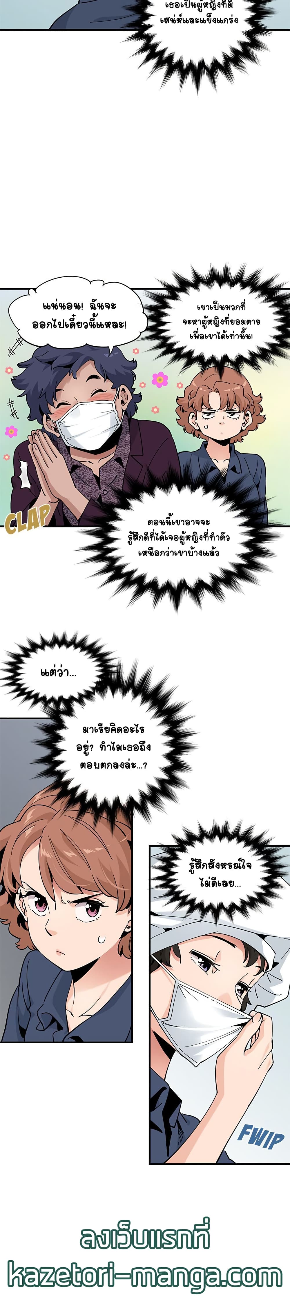 Love Factory page 4