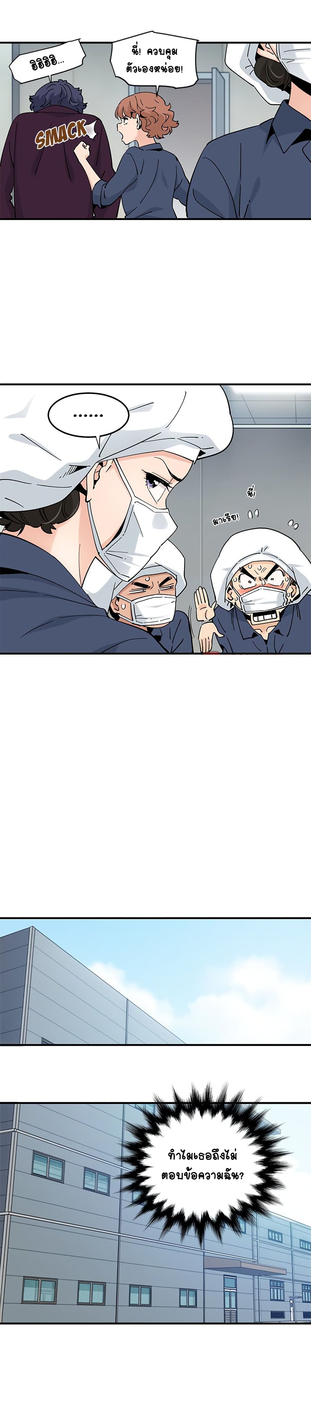 Love Factory page 5
