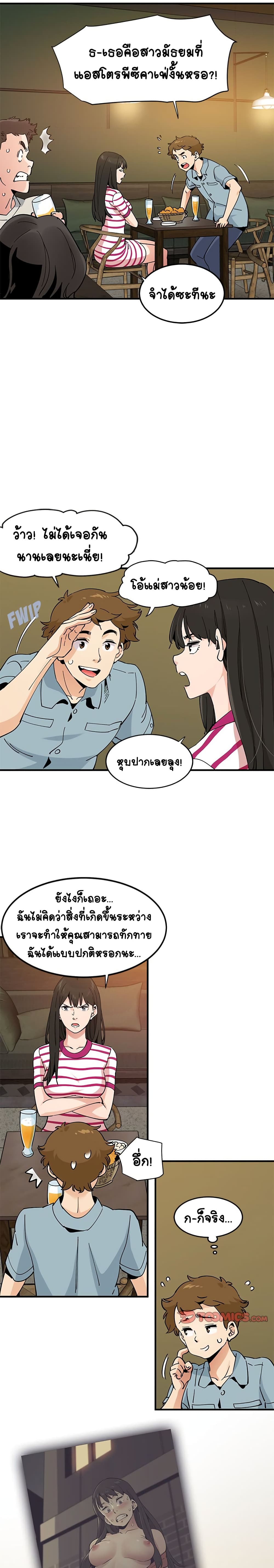 Love Factory page 8